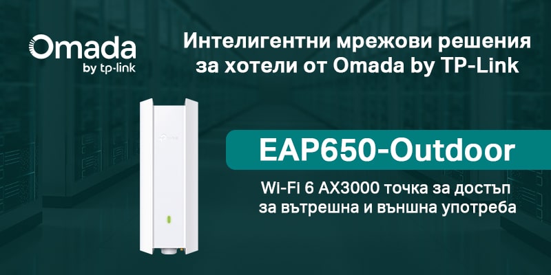 Интелигентни мрежови решения за хотели от Omada by TP-Link