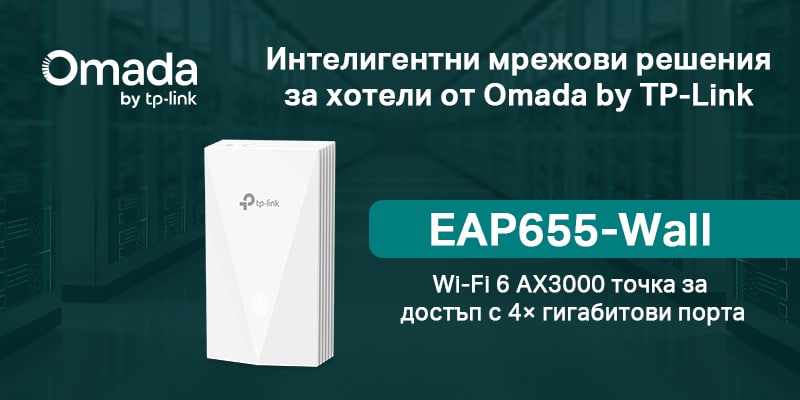 Интелигентни мрежови решения за хотели от Omada by TP-Link