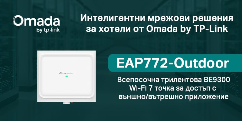 Интелигентни мрежови решения за хотели от Omada by TP-Link