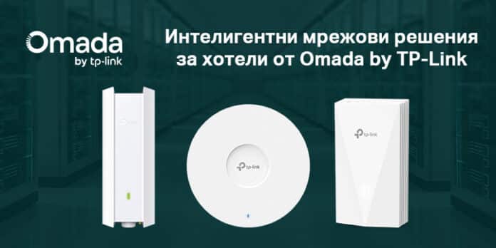 Интелигентни мрежови решения за хотели от Omada by TP-Link