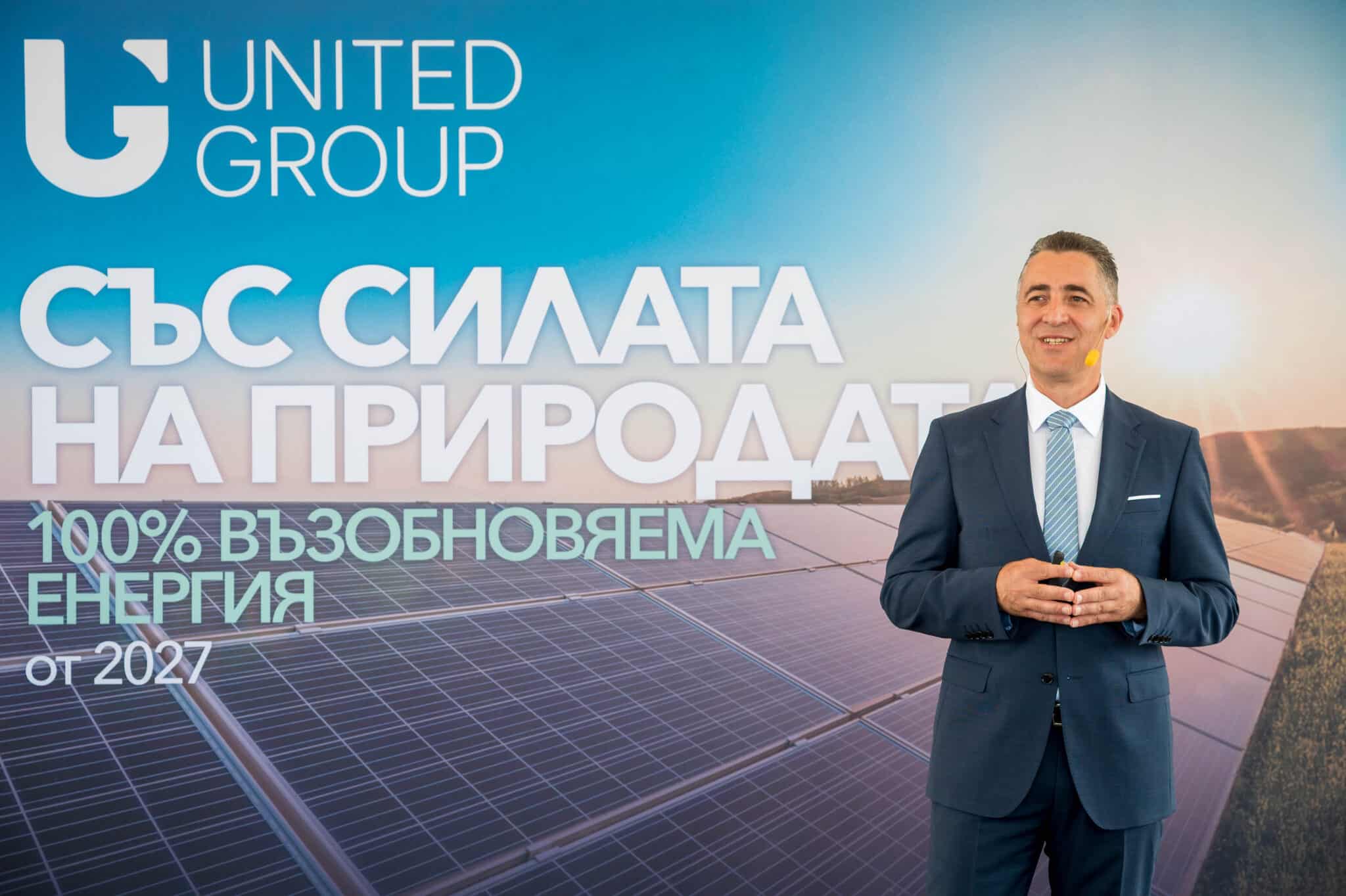 United Group откри втората си фотоволтаична централа в България