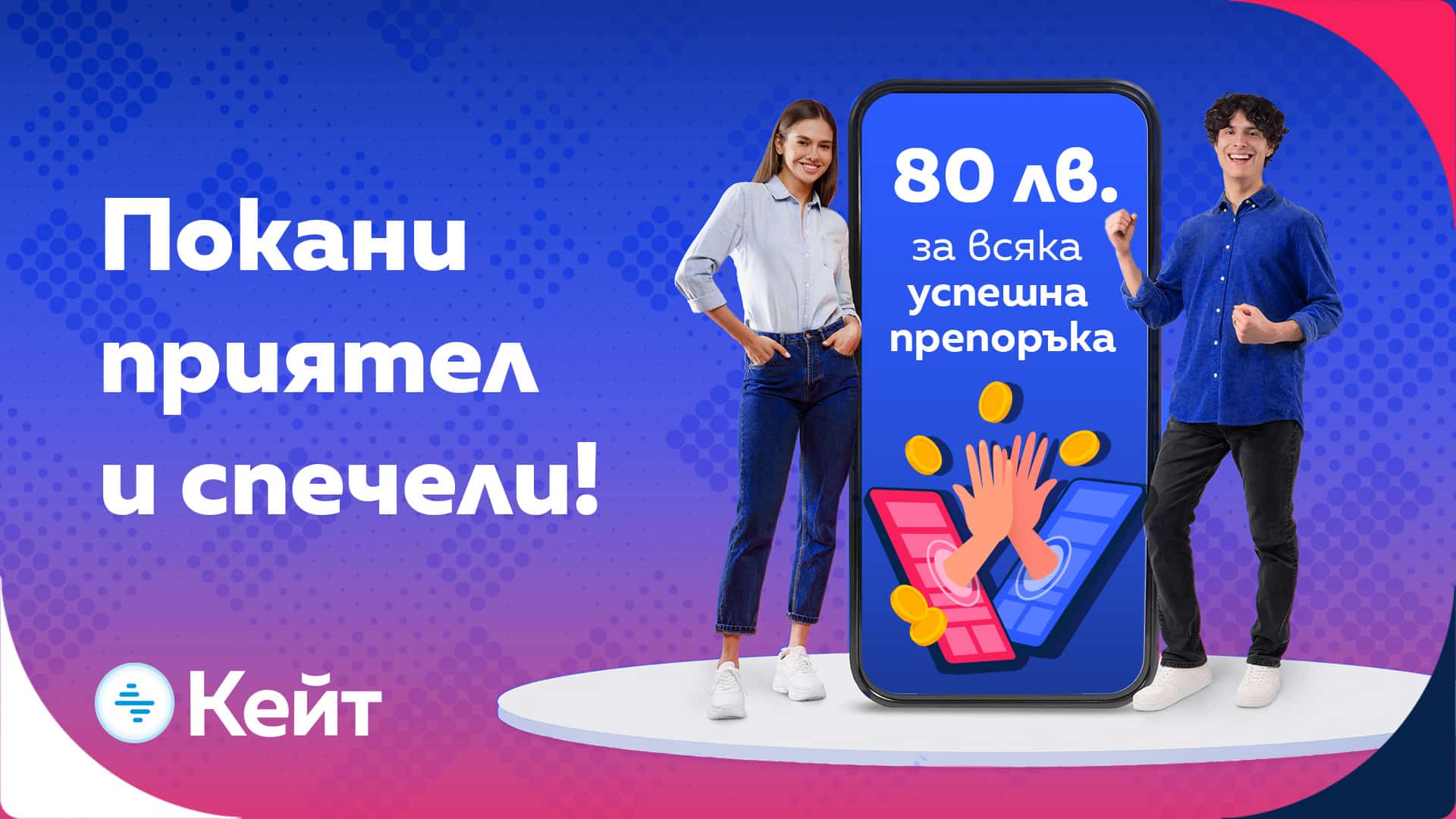 Потребителите на ОББ Мобайл могат да препоръчат ОББ на свои приятели и да спечелят по 80 лв.