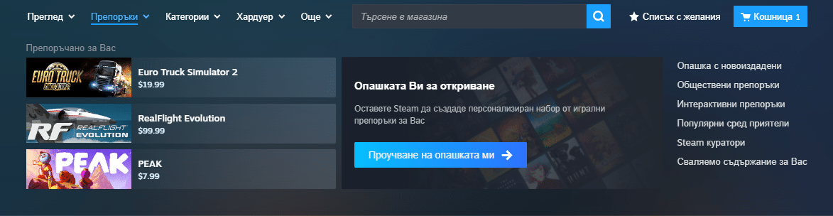 Steam ще стане по-интуитивен – Valve пусна „бета“ версия на обновения магазин