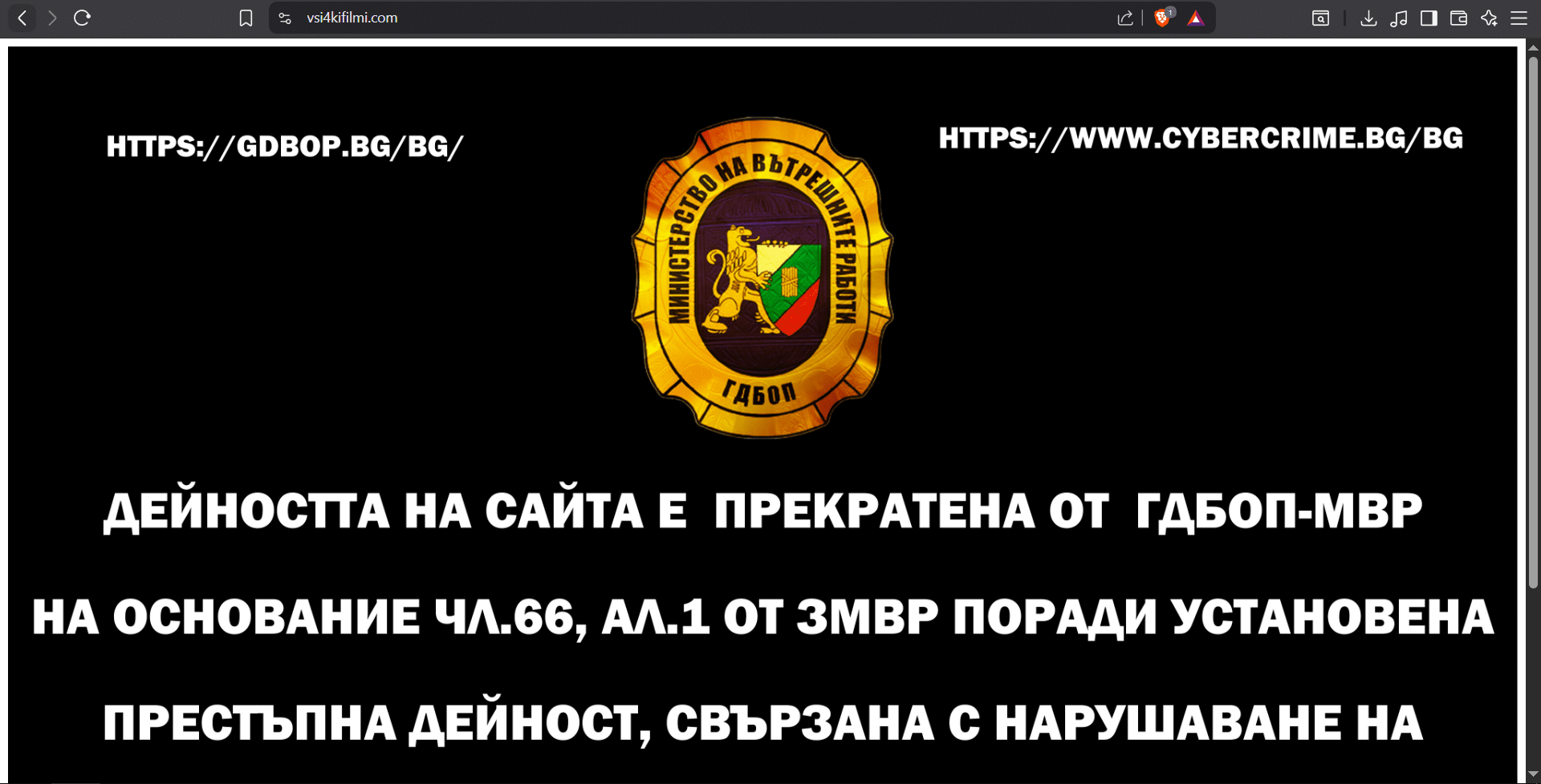 ГДБОП свали два сайта за пиратски филми и сериали