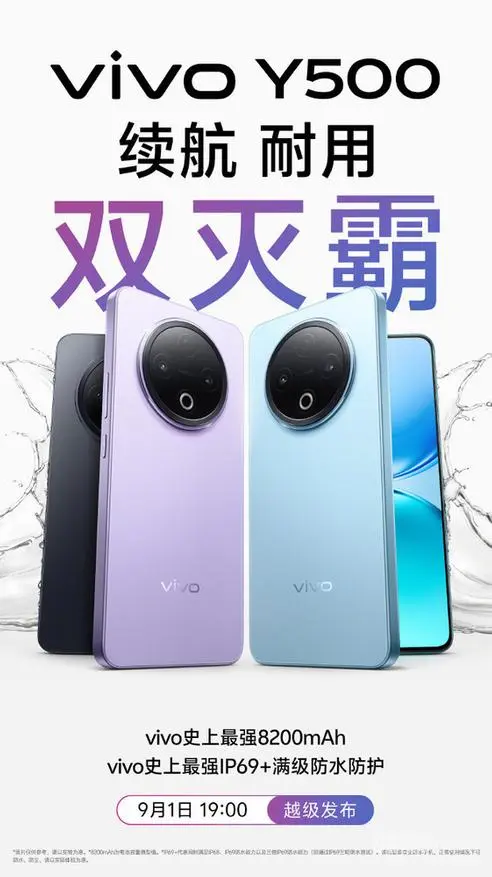 Vivo анонсира смартфона Y500 с 8200 mAh батерия и IP69+ защита