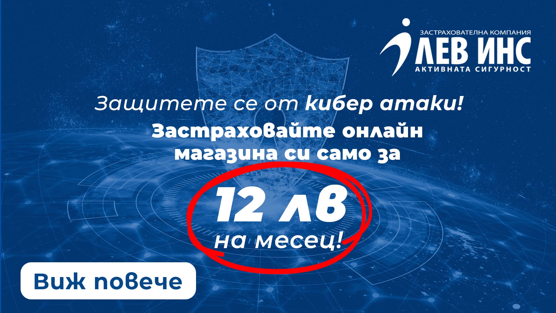 Киберзастраховането е финансова защита, която позволява на бизнеса да прехвърли риска към застрахователя
