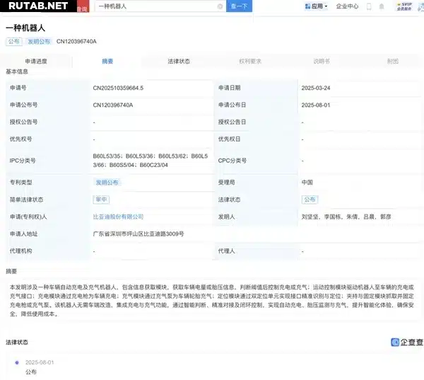 BYD патентова робот за автоматично зареждане и напомпване на гуми