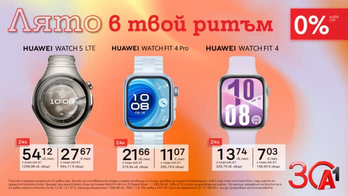 A1_Huawei_Watch_Promo Смарт начин да останеш във форма – смартчасовници Huawei с 0% лихва от А1