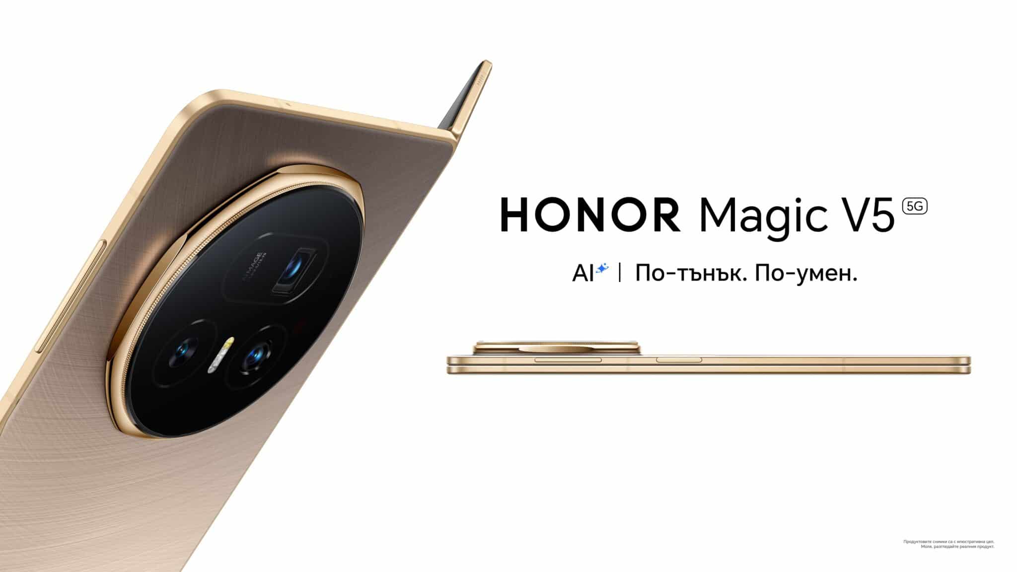 HONOR Magic V5 пристига у нас с мощни AI функции, превод на български и уникално тънък дизайн