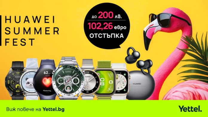 Yettel_Huawei-Summer-Fest Лятна вълна от страхотни оферти: смартчасовници и слушалки Huawei с гореща отстъпка в магазините на Yettel