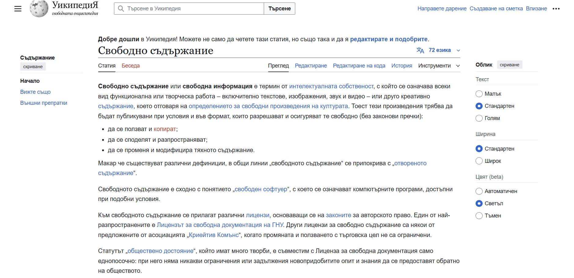 „Уикипедия“ обяви война на статиите, написани от AI – те ще бъдат незабавно изтривани