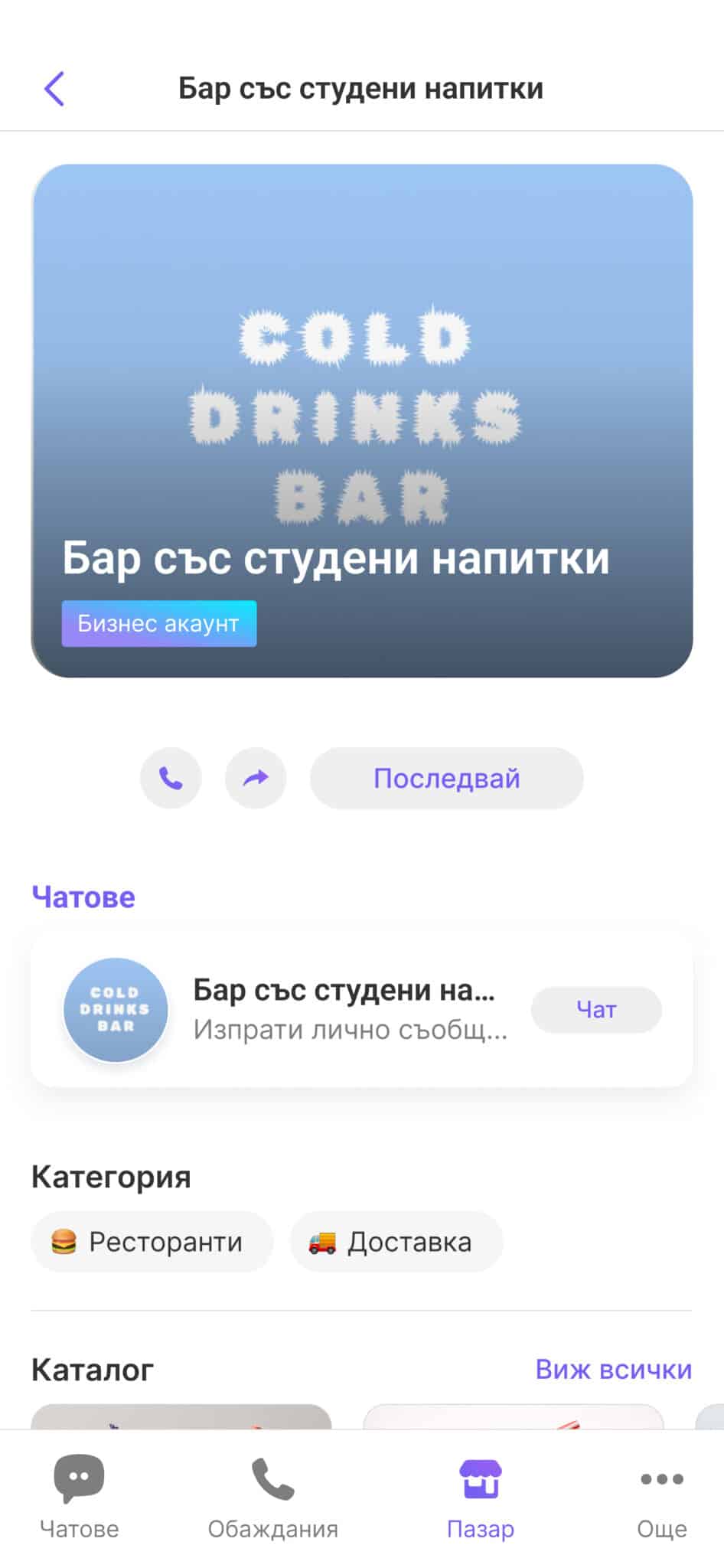 Rakuten Viber обявява официалния старт на Viber Пазар (Marketplace) в България