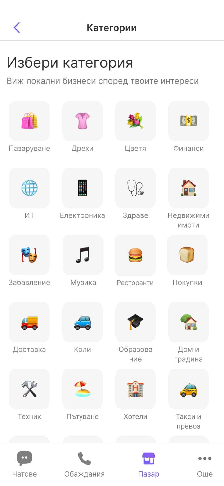 Rakuten Viber обявява официалния старт на Viber Пазар (Marketplace) в България