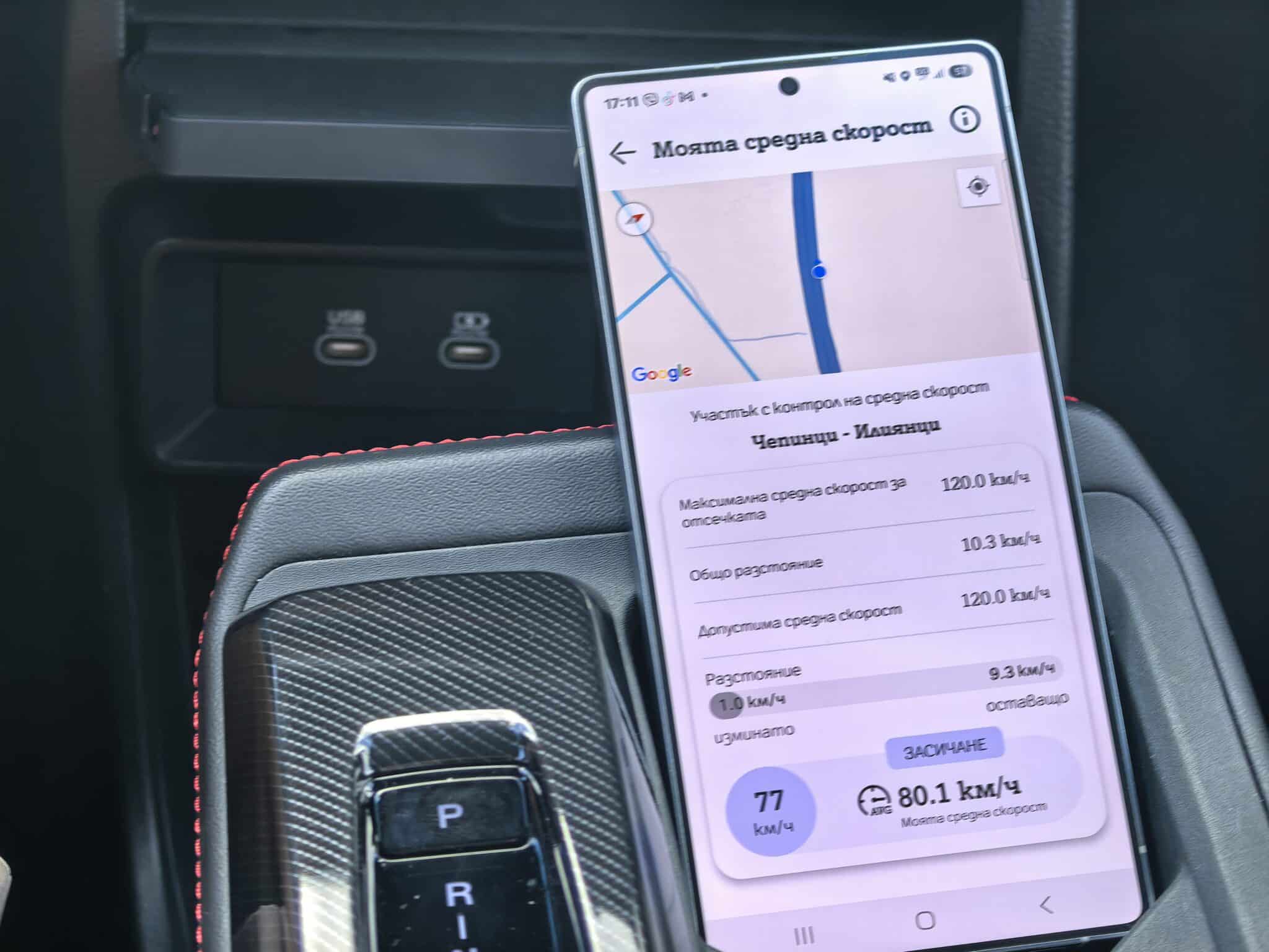 Тествахме „Моята средна скорост“ в Моят А1 – приложението, което изпревари Waze