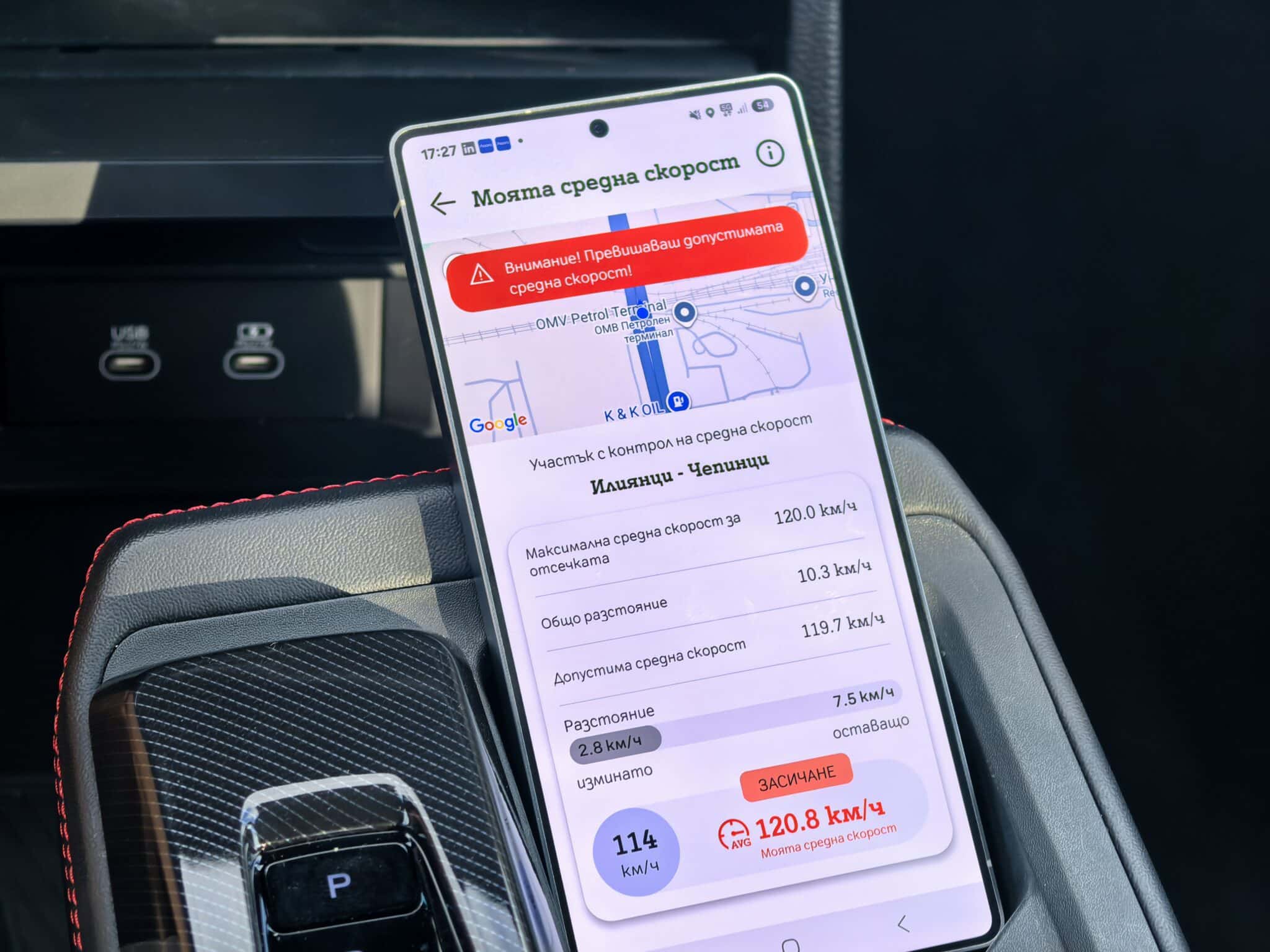 Тествахме „Моята средна скорост“ в Моят А1 – приложението, което изпревари Waze