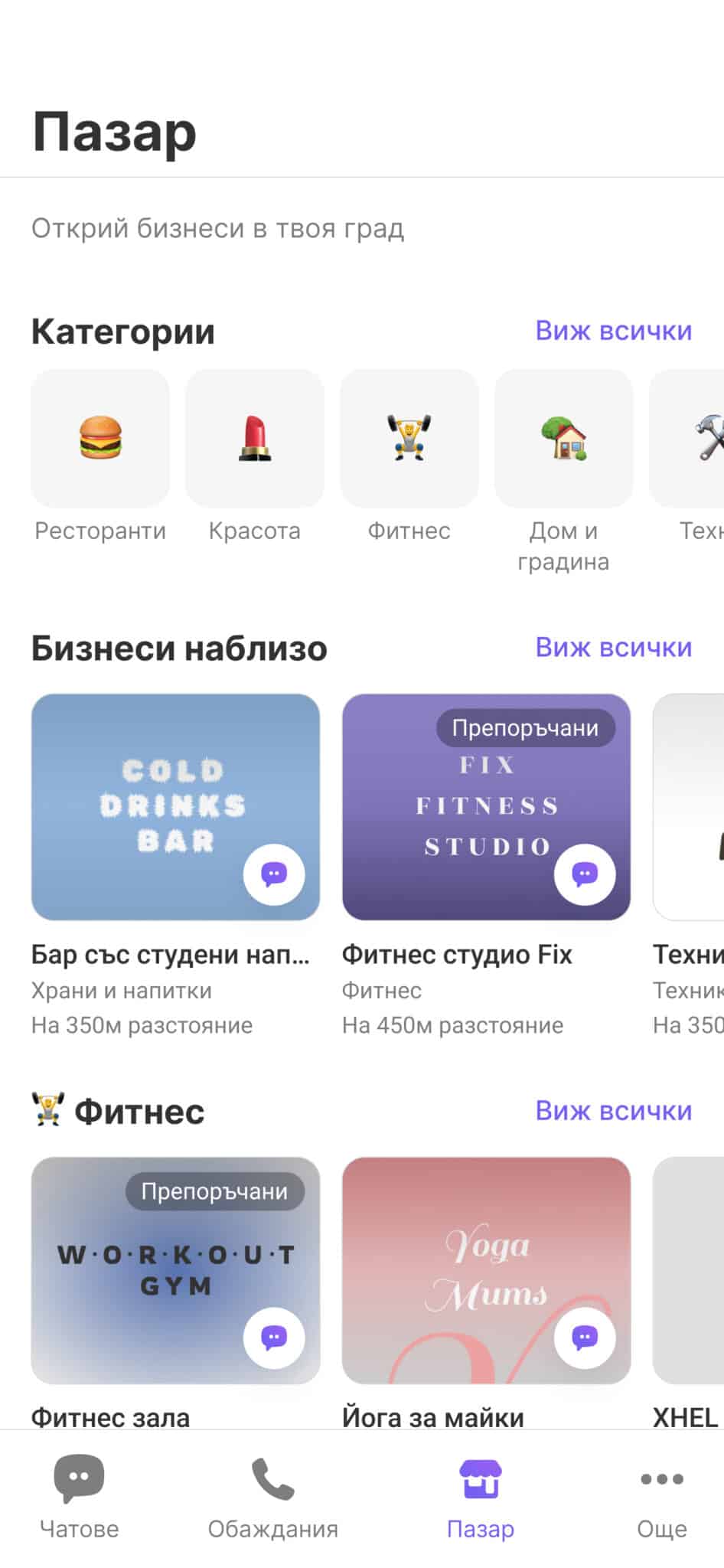 Rakuten Viber обявява официалния старт на Viber Пазар (Marketplace) в България