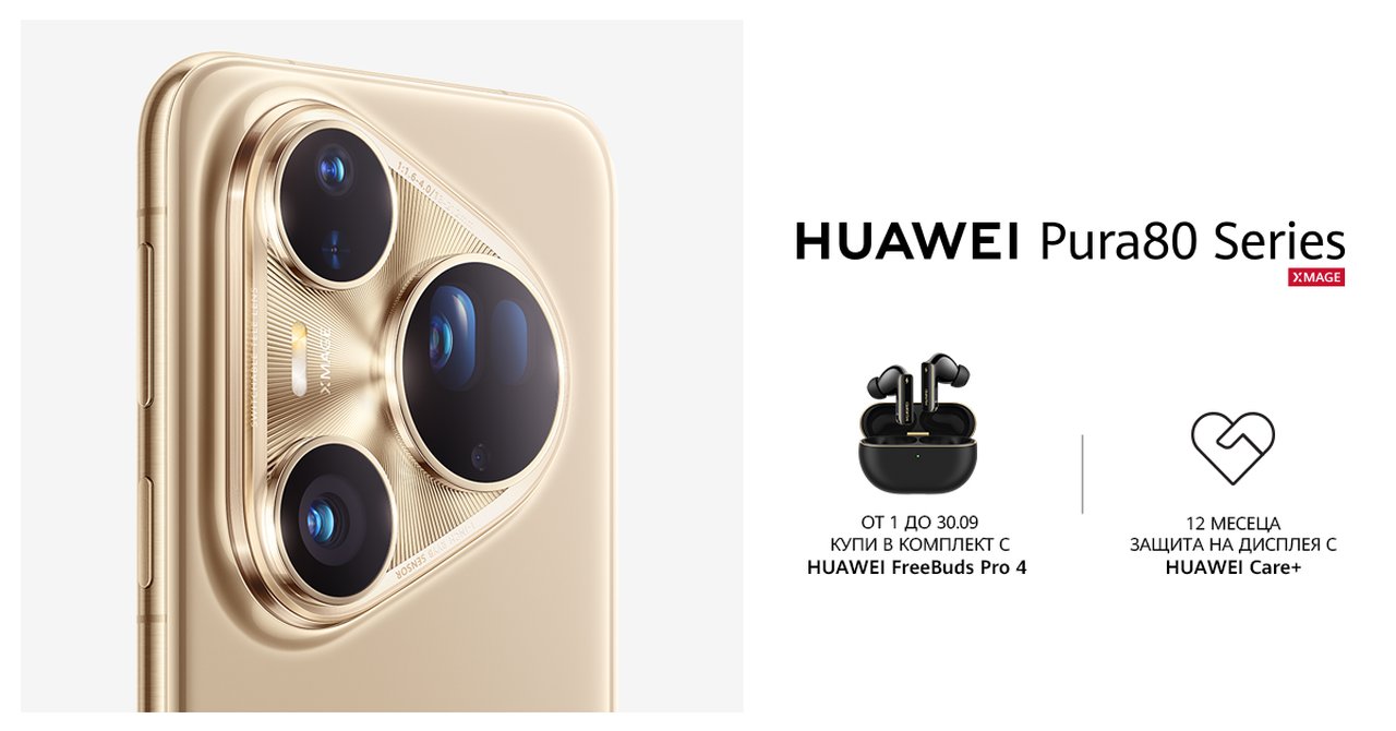 Серията HUAWEI Pura 80 вече е на българския пазар в комплект с FreeBuds Pro 4 и 12 месечна защита на дисплея Huawei Care+