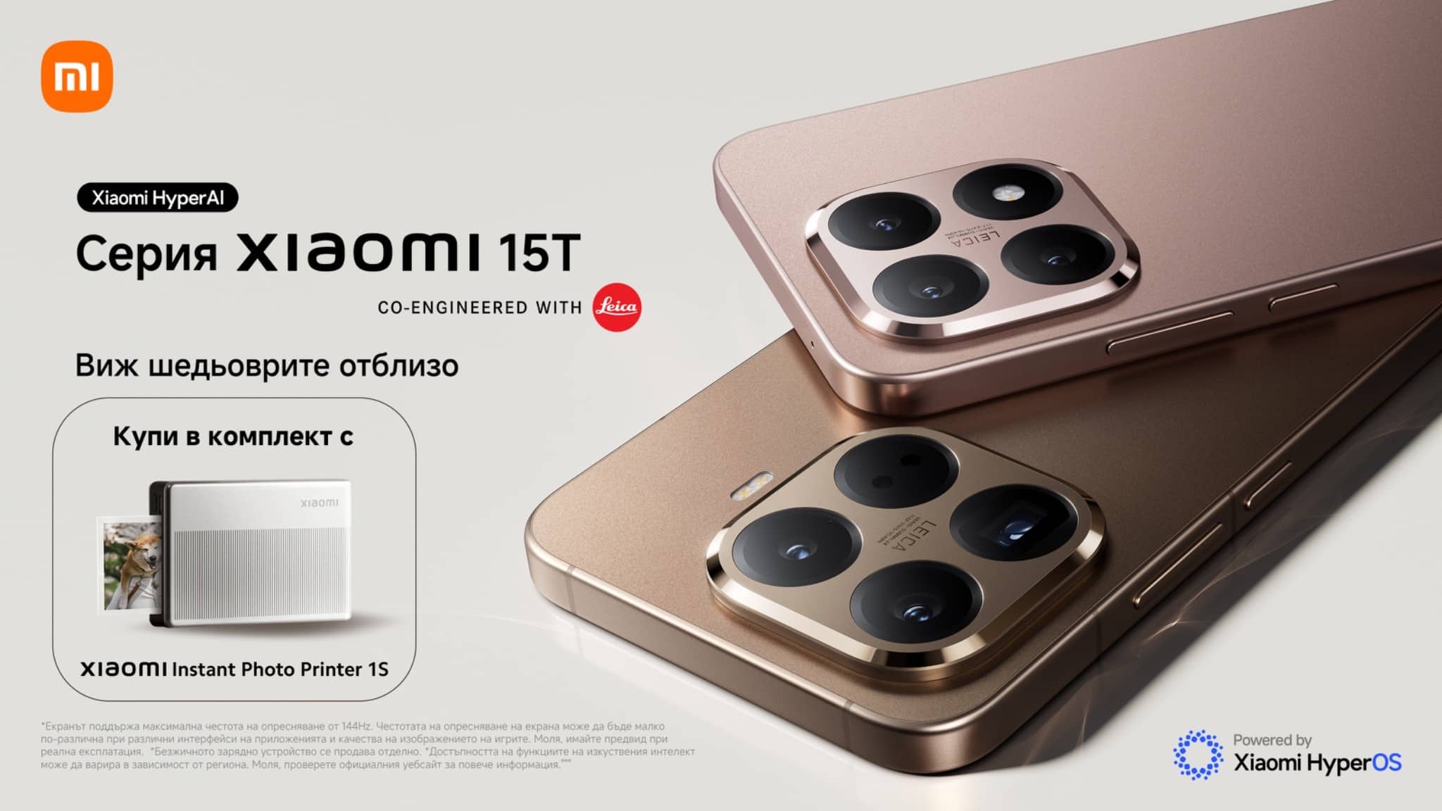 Xiaomi 15T и 15T Pro дебютират с мощ и стил