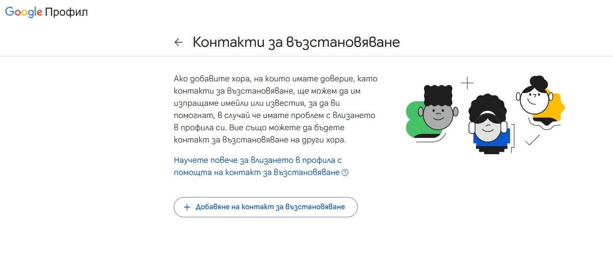 Вашите приятели вече могат да ви помогнат да възстановите Google акаунта си, ако сте го блокирали