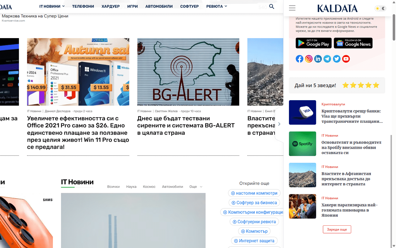 Всички новини на Kaldata.com директно във Вашия браузър!