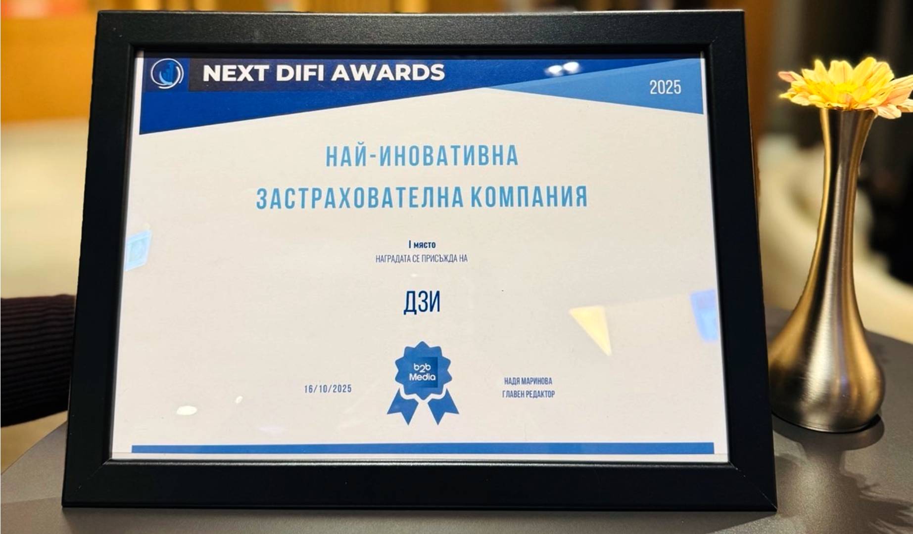 ДЗИ с поредно признание за дигитално лидерство в страната