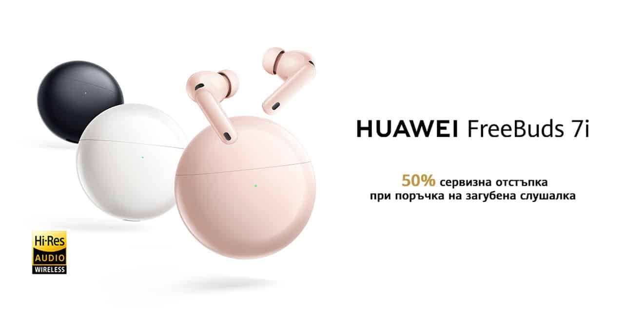 Новите HUAWEI FreeBuds 7i: TWS слушалки от ново поколение с подобрено шумопотискане и пространствен звук, вече се предлагат в България