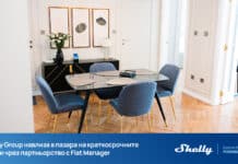 Shelly Group навлиза на пазара за краткосрочни наеми със стратегическо партньорство с Flat Manager