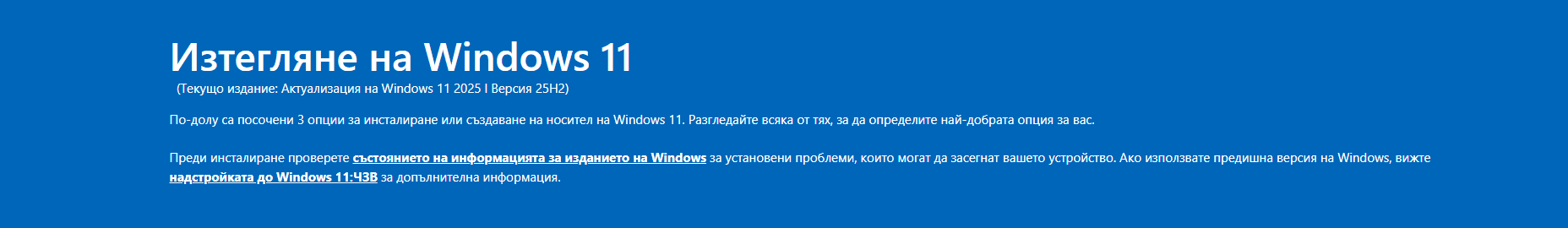 Точно преди „смъртта“ на Windows 10: Microsoft счупи инструмента за надграждане до Windows 11