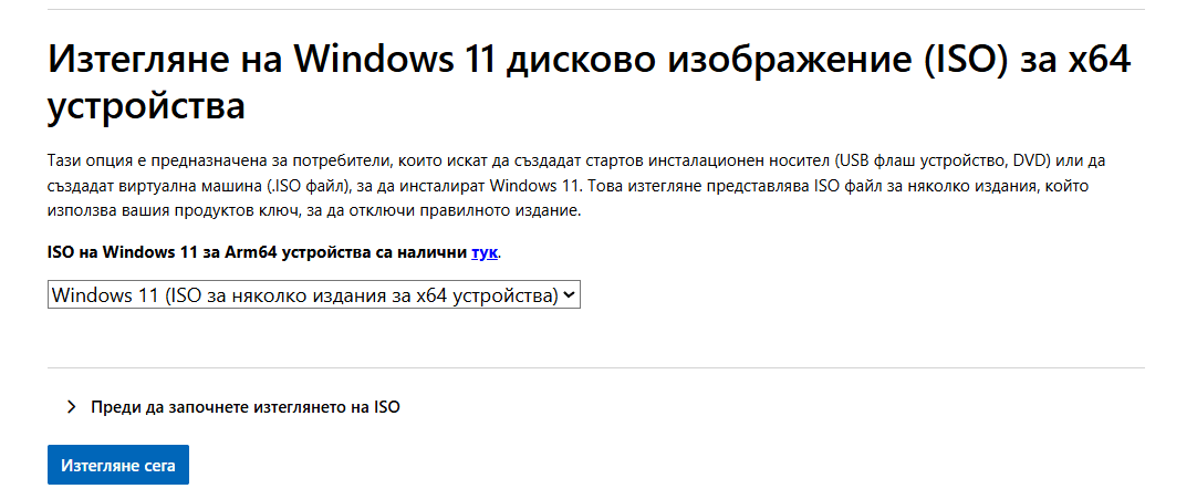 Точно преди „смъртта“ на Windows 10: Microsoft счупи инструмента за надграждане до Windows 11