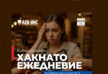 ЛЕВ ИНС открива изложбата „Хакнато ежедневие“ в Регионалния исторически музей София по повод Месеца на киберсигурността