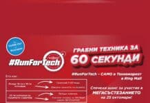 Техномаркет #RunForTech: 60 секунди, за да вземеш мечтаната техника напълно безплатно