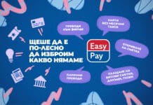 От лев към евро без загуба: EasyPay карти Bcard и Mastercard