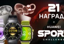 21 дни спортно предизвикателство с HUAWEI – игра с 21 награди мотивира българите да се движат повече