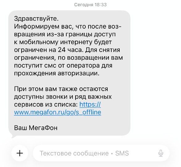 Официално: На руснаците ще им бъде спиран мобилния интернет за 24 часа при завръщането им от чужбина