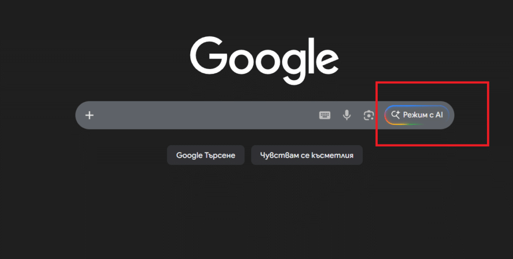Как да накарате Google Chrome да спре да ви предлага изкуствен интелект на всяка крачка