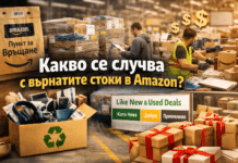 Какво всъщност се случва с върнатите стоки в Amazon? Истината е доста изненадваща