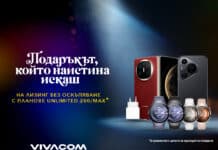 Подаръкът, който всички “уж не искат”, но тайно мечтаят за него – Vivacom го прави лесен тази Коледа
