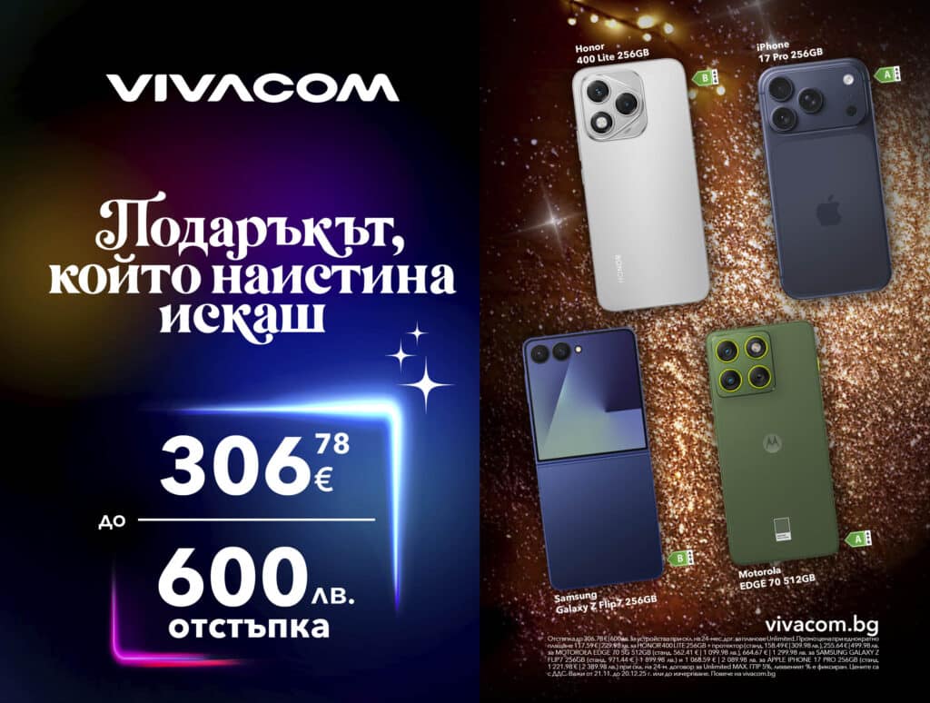 Подаръкът, който всички “уж не искат”, но тайно мечтаят за него – Vivacom го прави лесен тази Коледа