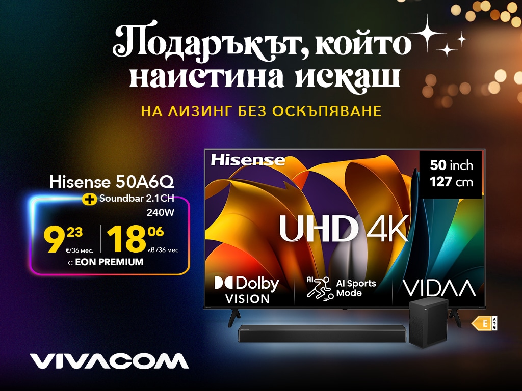 Подаръкът, който всички “уж не искат”, но тайно мечтаят за него – Vivacom го прави лесен тази Коледа
