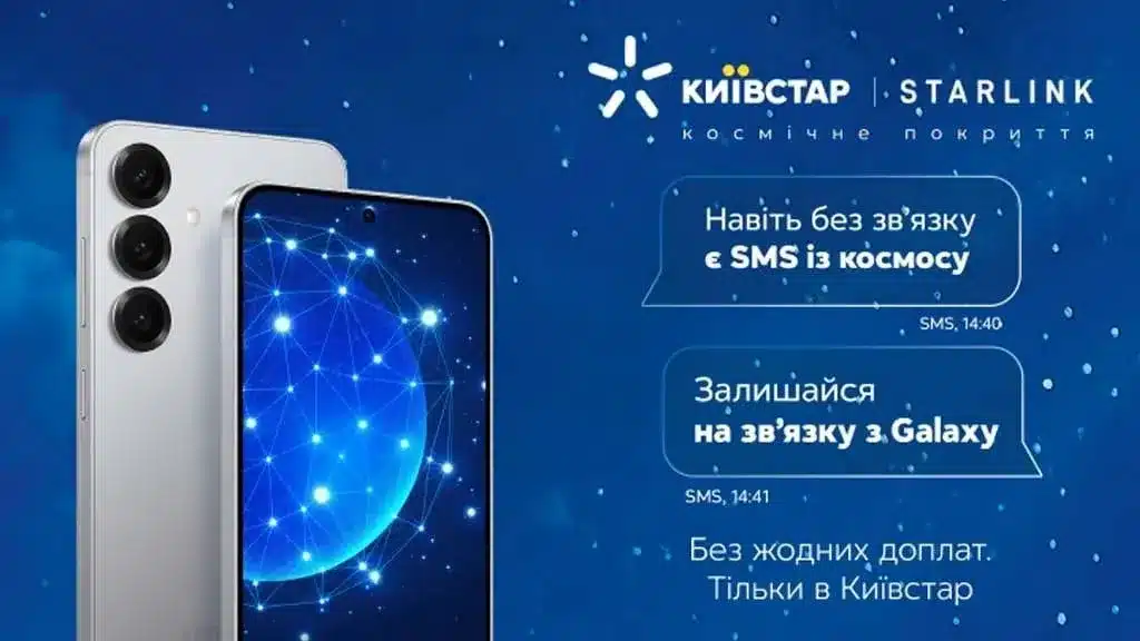 Samsung се включва във войната: Starlink Direct to Cell стартира в Украйна