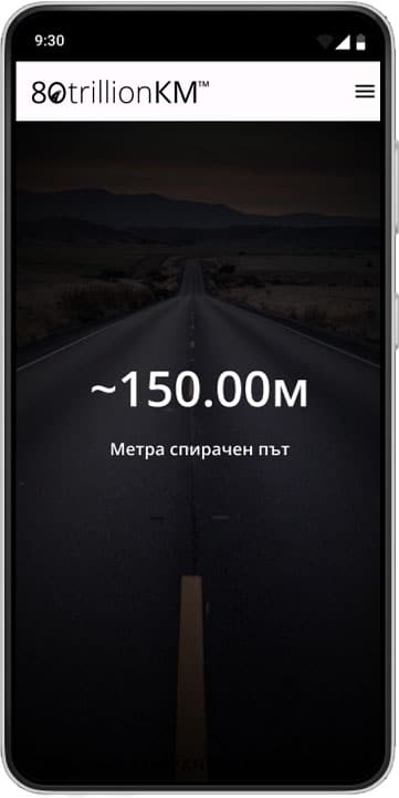 80TRILLIONKM – Единственото приложение, което надвишава европейските изисквания за безопасност и превръща всеки телефон в черна кутия и интелигентен Head-Up дисплей
