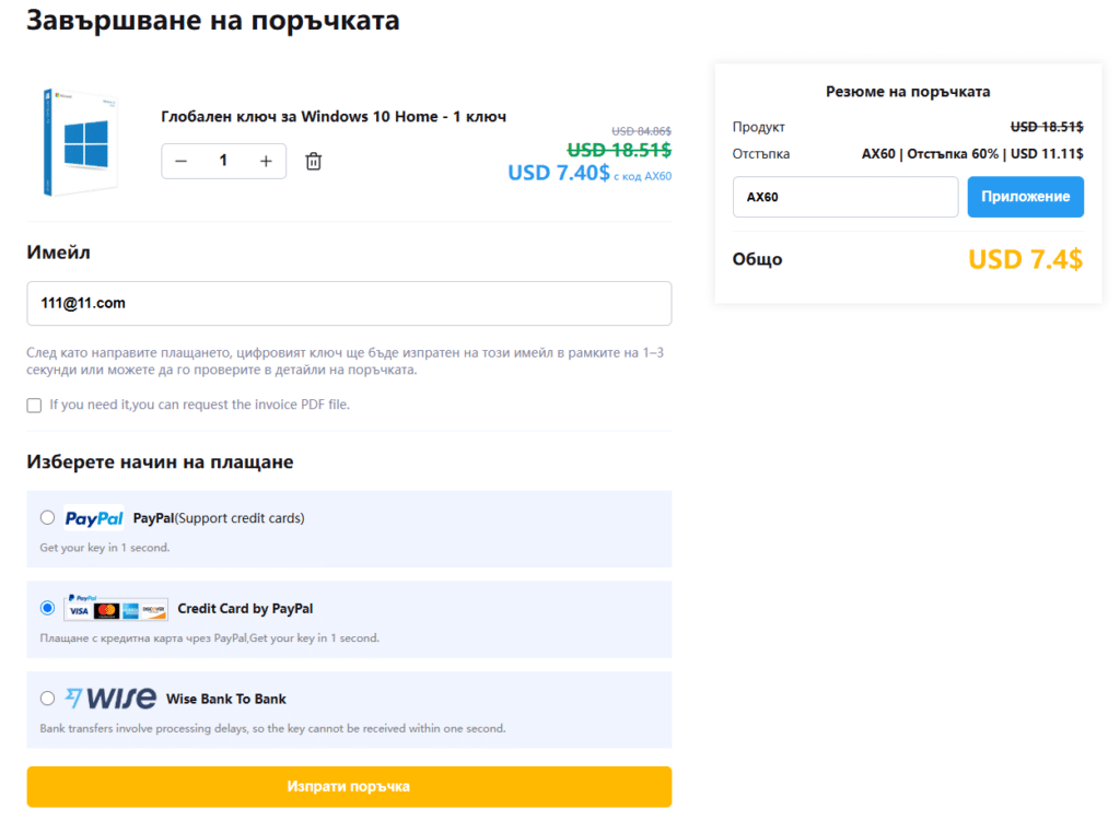 Вземете си продуктов ключ за Windows само за 6,29 € и за Office – 14,49 €. Получавате го за 1 секунда и слагате край на абонаментите