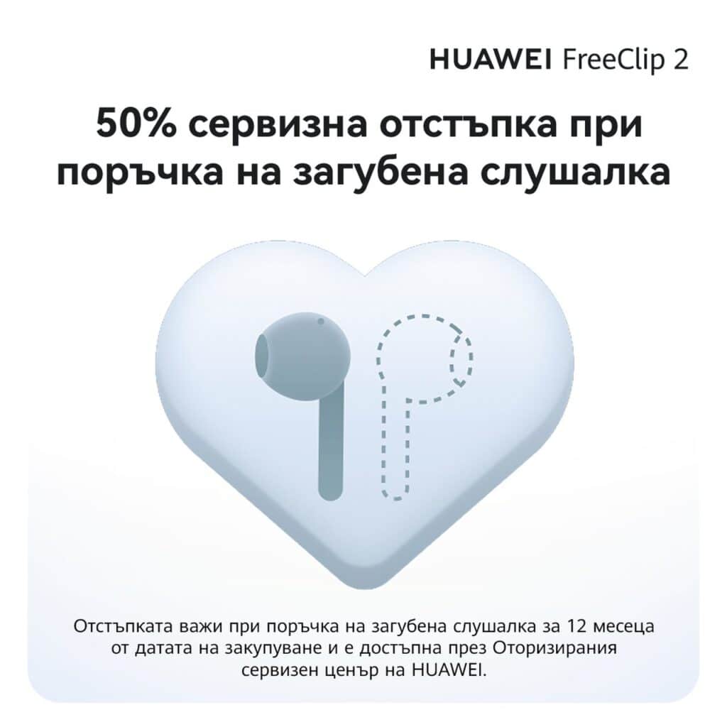 HUAWEI FreeClip 2, създадени за носене цял ден, вече са на българския пазар с ваучер за 20 евро отстъпка до 1 март 2026