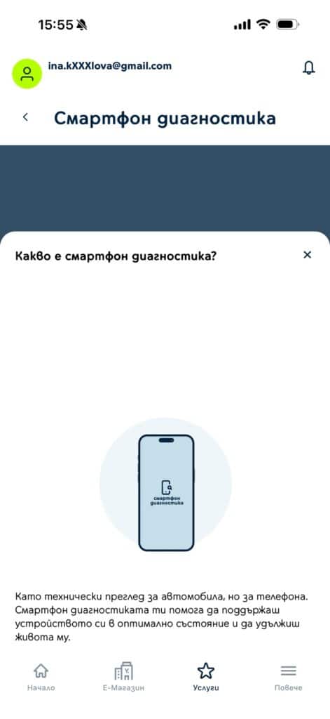 Приложението Yettel отвъд минутите и мегабайтите