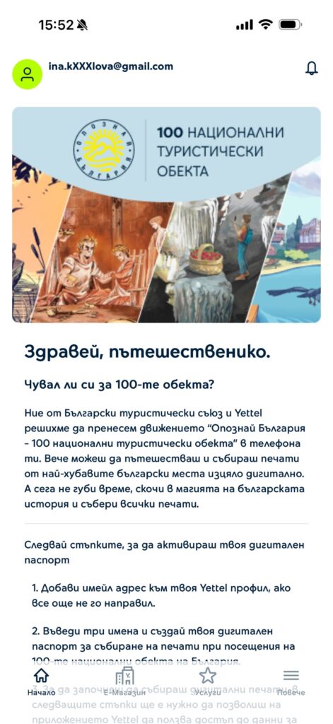 Приложението Yettel отвъд минутите и мегабайтите