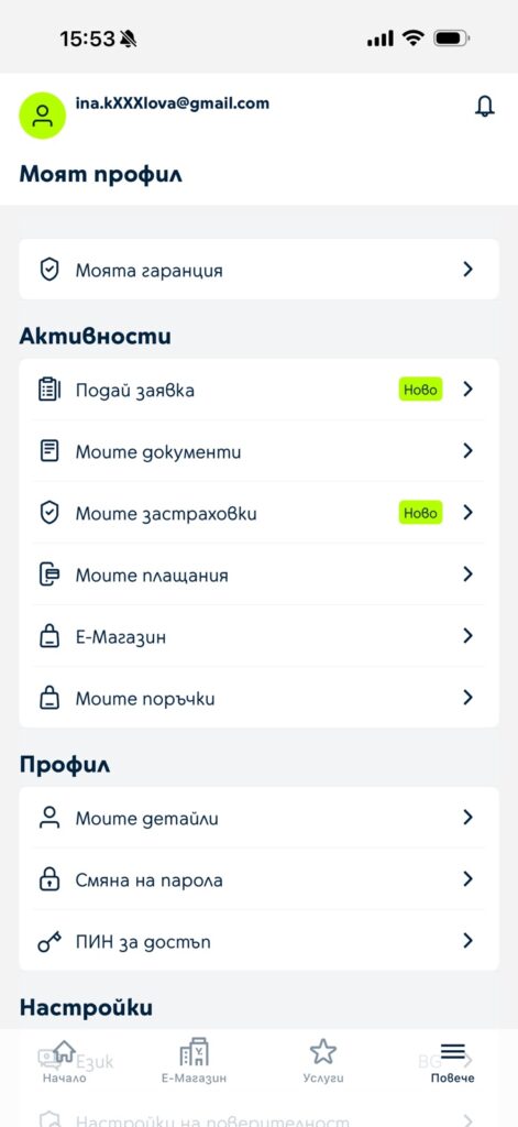 Приложението Yettel отвъд минутите и мегабайтите