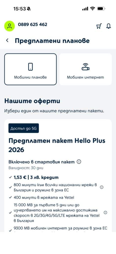 Приложението Yettel отвъд минутите и мегабайтите