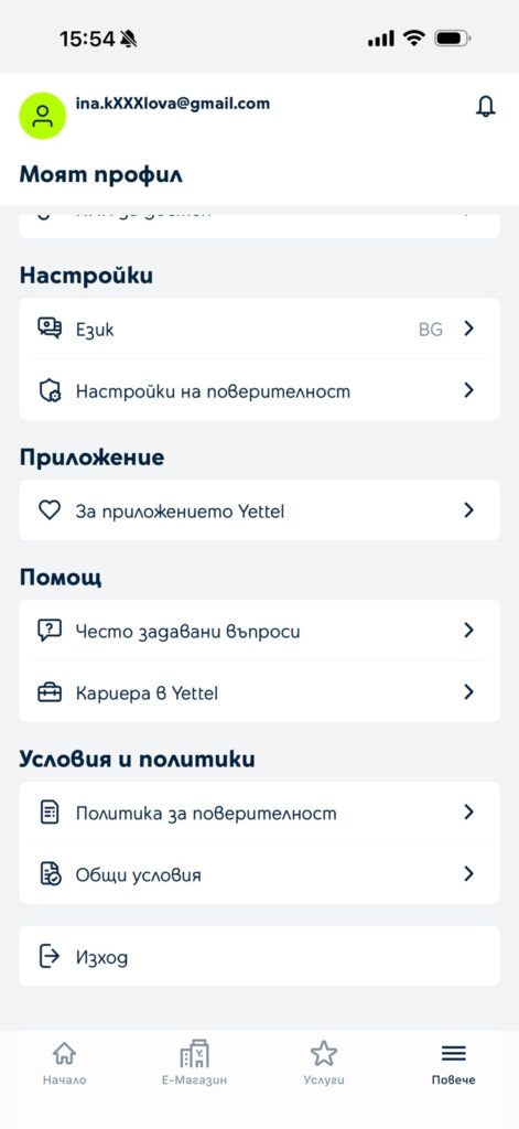 Приложението Yettel отвъд минутите и мегабайтите