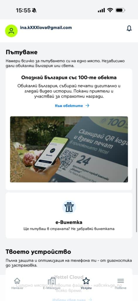 Приложението Yettel отвъд минутите и мегабайтите