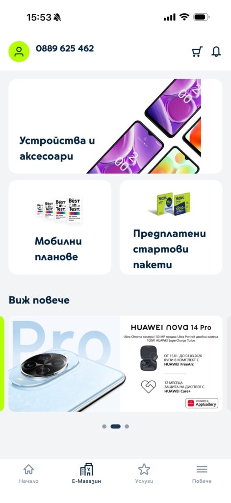 Приложението Yettel отвъд минутите и мегабайтите